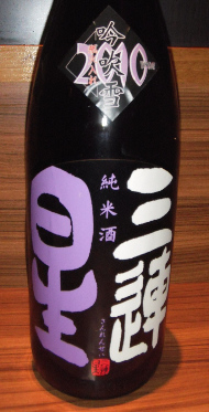 甲賀の酒　美冨久酒造　『三連星』_f0193752_203232.jpg