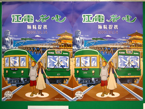 △ジュジュタケシ 版画 和田塚 江ノ島電鉄 あるける 2010年 直筆