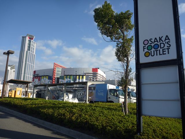 大阪南港 フードアウトレット_b0054727_2310259.jpg