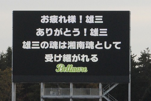湘南vsC大阪@平塚競技場(参戦)_b0000829_20395537.jpg