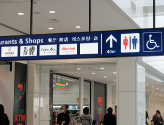 新しくなった羽田空港 国際線旅客ターミナル 8 サイン どこにでも行こう車イス