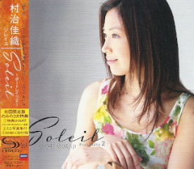 『ソレイユ/ポートレイツ2』 村治佳織_e0033570_2023985.jpg