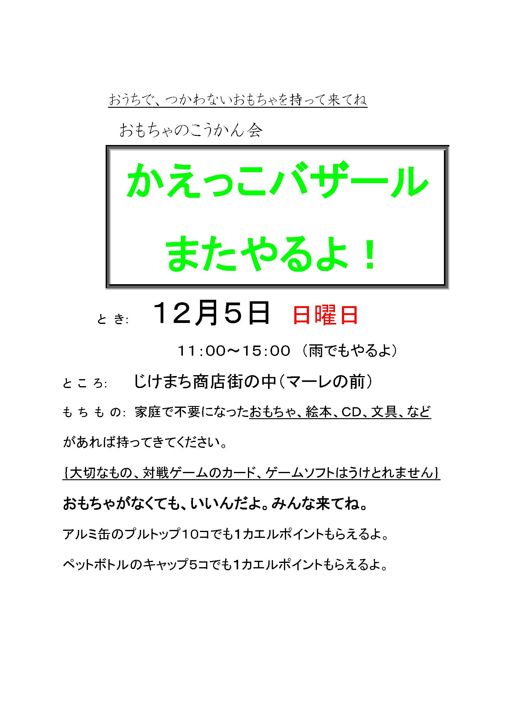 兵庫県加古川市からの開催情報_b0087598_9524387.jpg