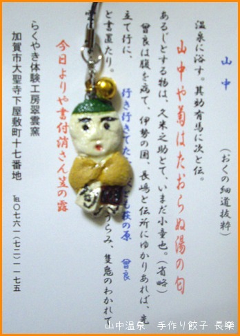ユルユルな芭蕉さんの巻_a0041925_046488.jpg
