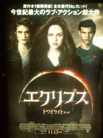 映画 エクリプス トワイライト サーガ 海外ドラマ つぶやき処 映画 エクリプス トワイライト サーガ 海外ドラマ つぶやき処