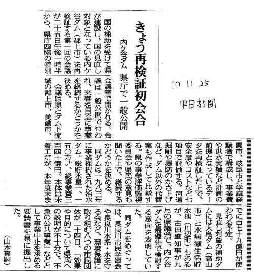 続・ 岐阜県への共同緊急要請と内ヶ谷・今川_f0197754_20275164.jpg