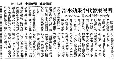 内ヶ谷ダム「第1回 検討の場」とパブコメ_f0197754_21151794.jpg