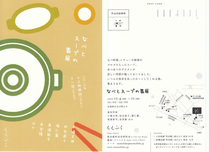 「なべとスープの器展」_d0185565_21414757.jpg