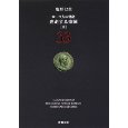最近読んだ本_a0077071_1913594.jpg