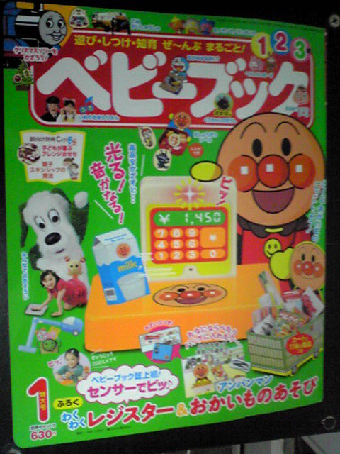 ベビーブック付録 1月号 ジャズトランペットプレイヤー河村貴之 丸出しブログ ベビーブック付録 1月号 ジャズトランペットプレイヤー河村貴之 丸出しブログ