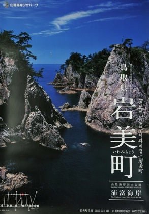 鳥取県智頭町の森林セラピーのイメージポスター...._b0194185_23464684.jpg