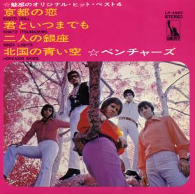 ザ・ベンチャーズ オリジナルシングル 2_b0033699_11401444.jpg