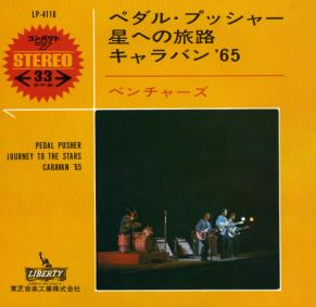 ベンチャーズ シングル_b0033699_1163513.jpg