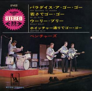 ベンチャーズ シングル_b0033699_1244045.jpg