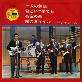 ベンチャーズ シングル_b0033699_3323625.jpg