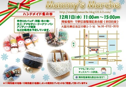 Mammy\'s Marche vol.2  いよいよ明日です♪_a0138017_235569.jpg