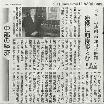 ペルーの焼酎、中津川に販路―読売新聞_d0063218_14283748.jpg