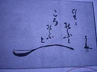 仙厓和尚の生き方 (1)_c0067324_21314015.jpg