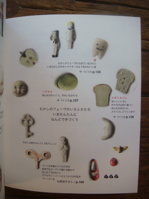 本に掲載されました「かわいい手づくり雑貨 100のつくり方」_a0137727_2117955.jpg