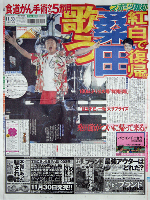 桑田佳祐 紅白 特別枠復帰 世の中喜怒哀楽 桑田佳祐 紅白 特別枠復帰 世の中喜怒哀楽