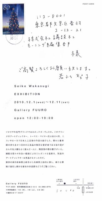 vol.817. 陶芸家・若杉聖子展「増殖」_b0081338_2581721.jpg