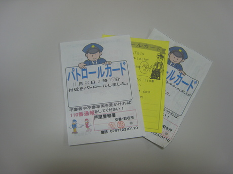 パトロールカード_f0205367_17531526.jpg