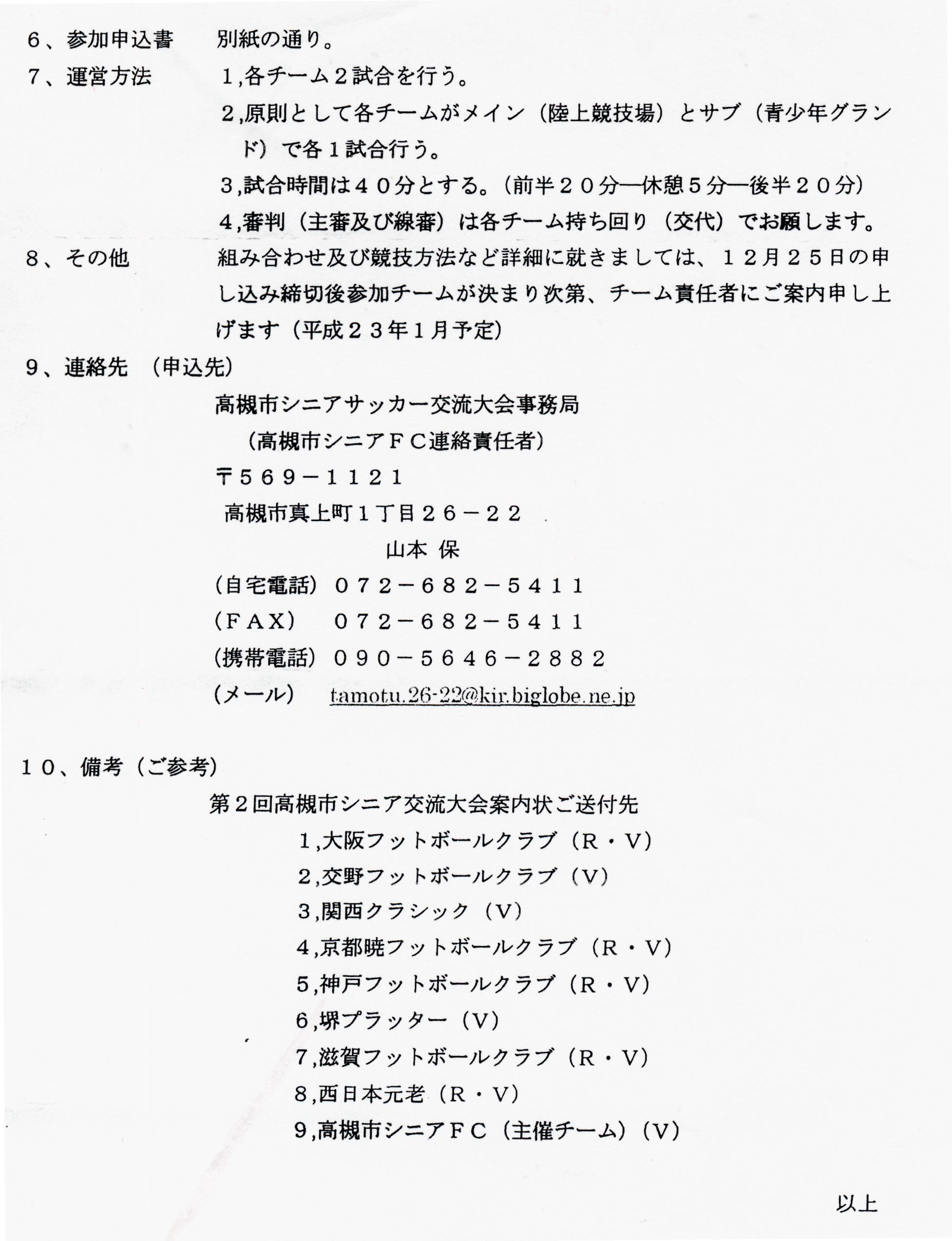 第2回高槻市シニアサッカー交流大会案内 京都暁フットボールクラブ 暁ニュース