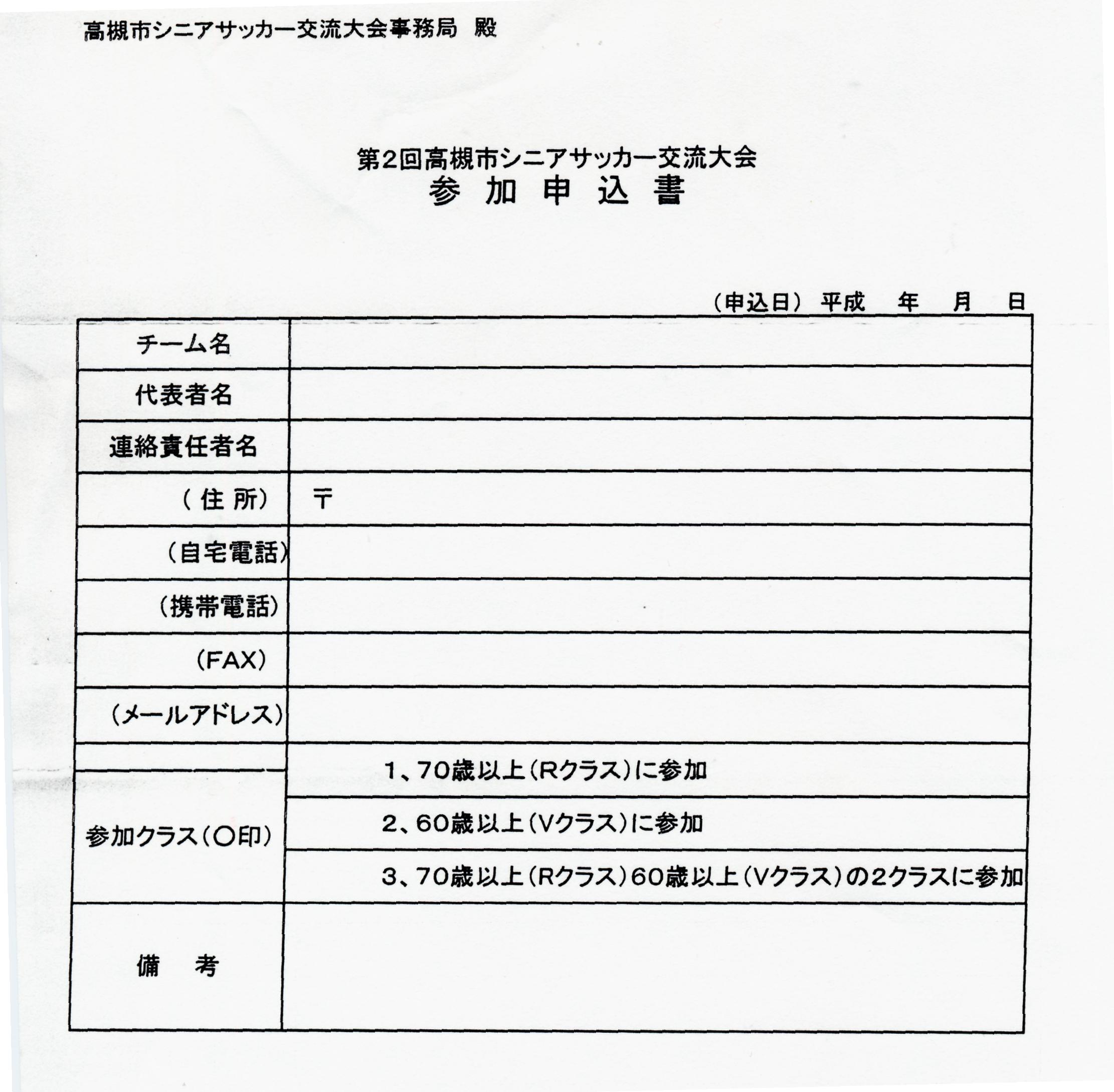 第2回高槻市シニアサッカー交流大会案内 京都暁フットボールクラブ 暁ニュース