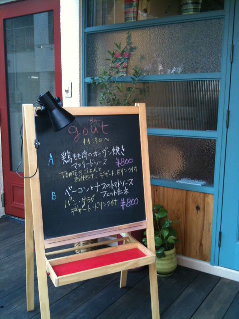 片平で昼食を:女性シェフのお店gout(グー)_d0028322_0273119.jpg