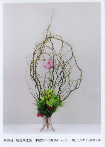 第45回八戸市総合華道展_c0165824_11512890.jpg