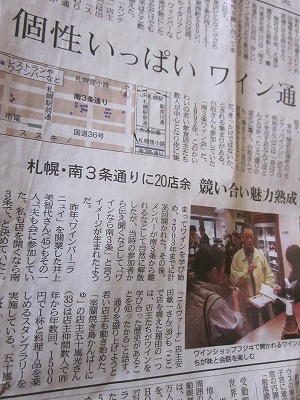 札幌「南3条ワイン通り」が賑わい!ワインバー20軒以上! #wine #tkamada_c0134029_15144.jpg