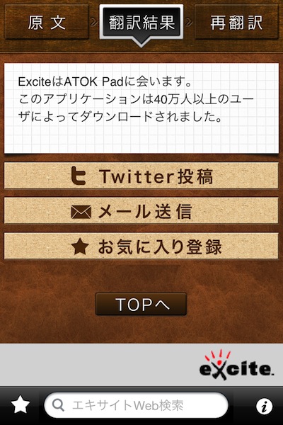 エキサイト英語翻訳_b0170652_11113920.jpg