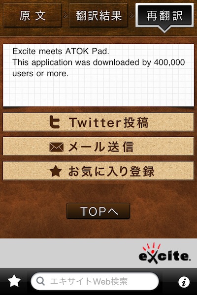 エキサイト英語翻訳_b0170652_11114135.jpg