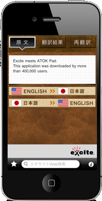 エキサイト英語翻訳_b0170652_1183793.jpg
