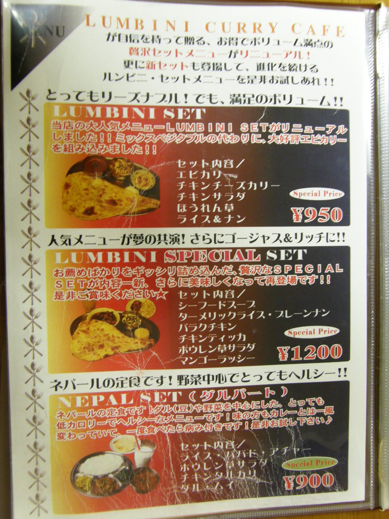 ルンビニカリーカフェ　その２_d0153062_8435585.jpg