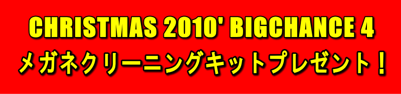 2010年金栄堂クリスマスキャンペーン12月25日まで!_c0003493_2141432.gif