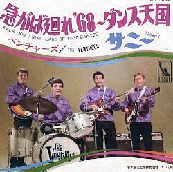 ザ・ベンチャーズ オリジナルシングル 2_b0033699_1537255.jpg