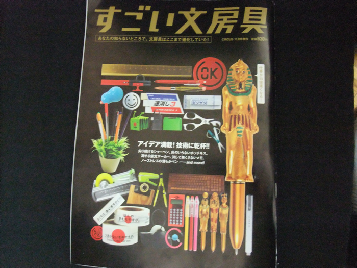 すごい文房具 Mono Logue By Dachiro すごい文房具 Mono Logue By Dachiro
