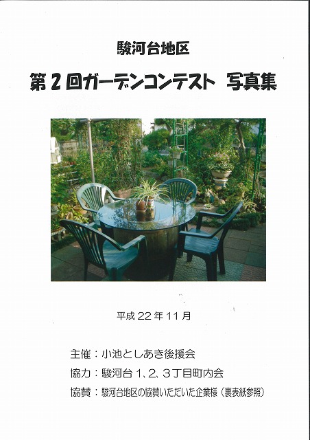駿河台地区ガーデンコンテストの結果は?_f0141310_23316100.jpg