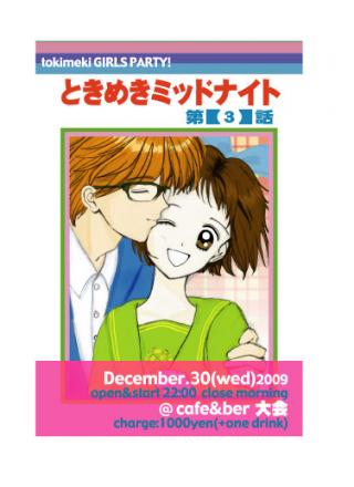 ときめきミッドナイト 第三話甘くて苦いママレード ボーイの巻 魔女っ子になりたい