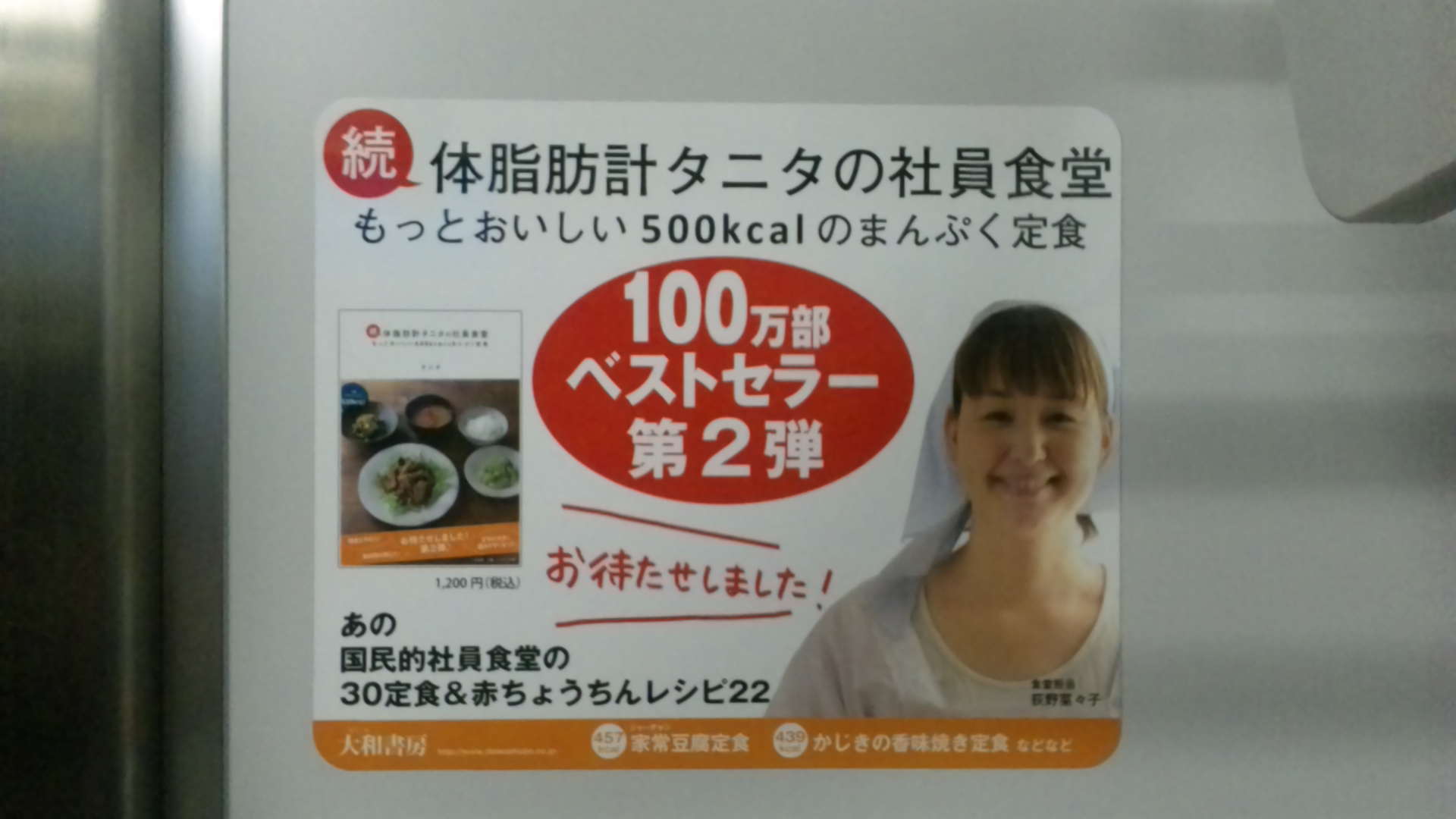続体脂肪計タニタの社員食堂_d0004728_16521.jpg