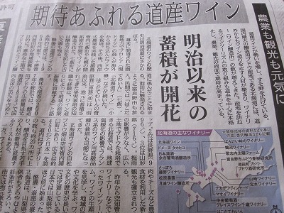 期待溢れる道産ワイン!ワインの記事が最近一杯です! #wine #tkamada_c0134029_10332617.jpg