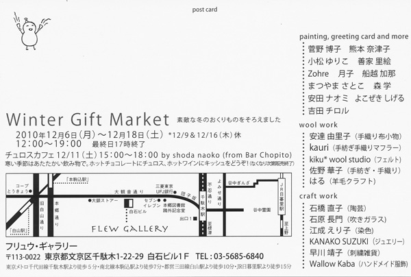 「ウィンターギフトマーケット」に参加します。_a0138978_12381469.jpg