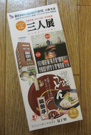大御所3人の『三人展』_a0162182_216125.jpg