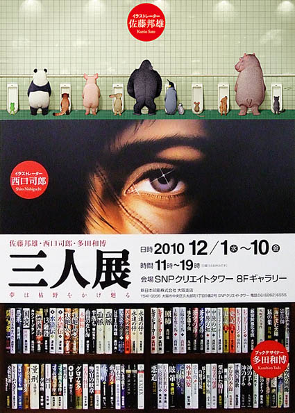 大御所3人の『三人展』_a0162182_2181687.jpg