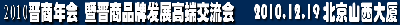 晋商年会②日本山西同乡会李扩建致辞_d0007589_2445915.gif