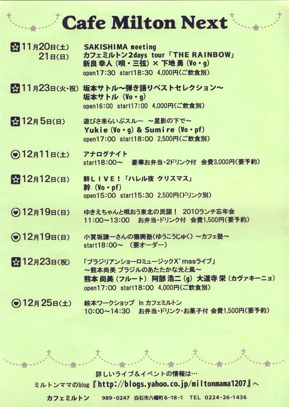 カフェミルトンさんの12月のイベント 白石まちづくり