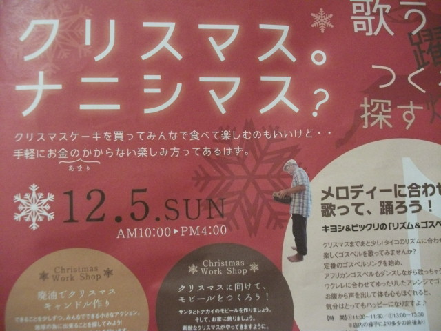 12/5は、エコモノ市♪(@ecomo)_e0195403_2124511.jpg