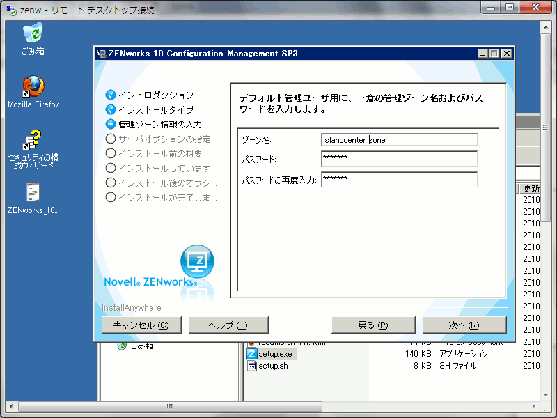 LDAP を使った Windows 7 の管理 ZCM10(2) サーバへインストール_a0056607_13232318.gif