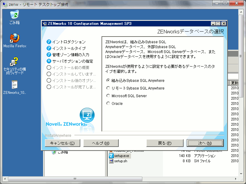 LDAP を使った Windows 7 の管理 ZCM10(2) サーバへインストール_a0056607_13263131.gif
